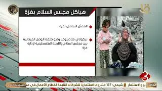 أخبارالقضيةالفلسطينية..المجلس التنفيذي لغزة يضم في عضويته الوزيرحسن رشاد رئيس جهاز المخابرات المصرية