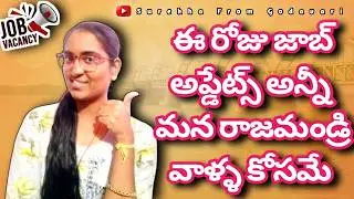 📢2026 URGENT JOB UPDATES IN RAJAHMUNDRY||AP NEW JOB RECRUITMENT FOR FRESHERS IN 2026||