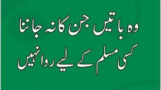 وضو میں مسح کے احکام,تیمم کے احکام,حیض و نفاس کے احکامWoh baatein jin ka na janna muslim ko rawa nae