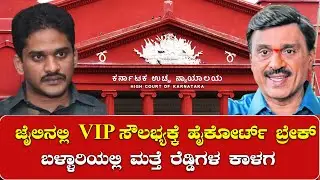 FIRST FOCUS : ಇಂದು ನಿರ್ಧಾರವಾಗಲಿದೆ ರಾಜೀವ್ ಗೌಡ ಭವಿಷ್ಯ