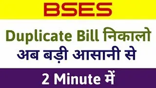 How to Print Out Duplicate Electricity Bill | BSES Mobile App |