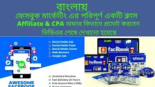 Facebook Marketing Bangla tutorial 2021 | How to Promote CPA link with Facebook | Facebook Marketing