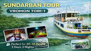Vromon Tori-1 Cruise Ship | 3 Days 2 Nights | Sundarban Tour Package 01711336825