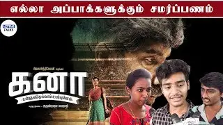 Kanaa - FDFS | Public Review | Sivakarthikeyan  LittleTalks