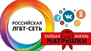 Что не так с российскими соцсетями? Тайная жизнь матрешки