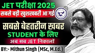 JET EXAM LATEST NEWS 2025