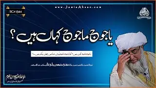 Where are Gog Magog? | Jamia Ahsanululoom | Hazrat Shaikh ul Hadith Mufti Muhammad ZarWali Khan Sahb