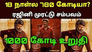 Coolie Movie 18th Day Worldwide Box Office Collection Reports - Rajinikanth