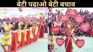 बेटी पढ़ाओ बेटी बचाओ डांस# z.p.up.school walni mine Saoner Nagpur तालुका स्तरीय स्पर्धा 2026