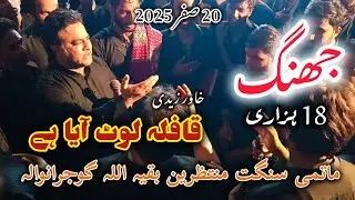 Qafla Lot Aya Hai || Qadeemi Pursa || 18 Hazari Jhang  || Khawa Zaidi || Sangat || 2025