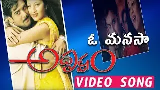 Oo  Manassa Video Song | Adrustam Telugu Movie Songs | Tarun Songs | Reema Sen | TVNXT Music