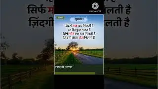 Jindgi 1 bar milti he ya bilkul Galt he 💚💙piyar 1 bar milta he ❤️&zwj;🔥#hindi #story #motivation #foollo