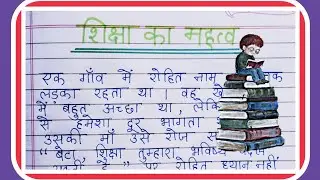 शिक्षा का महत्व