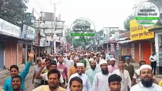 ৩৬ জুলাই আমরা থামবো না, কুড়িগ্রাম জেলা জামায়াতে ইসলামী #Bangladesh_Jamaate_Islami #bangladesh 