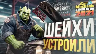 ШЕЙХОДЕНЬ: Dandelion, Rollerdrome, Car Mechanic Simulator 2021 (+ WOW Hardcore #7)