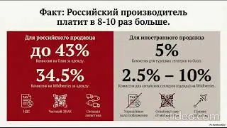 Маркетплейсы угроза национальной экономике и промышленности? Сверхприбыль площадки двойные стандарты