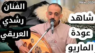 يعود إلينا من جديد الفنان