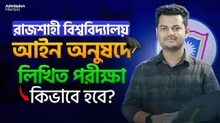 Written examination is starting in the Faculty of Law at Rajshahi University || RU Law Faculty Wr...