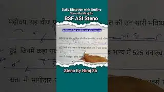 CAPF ASI Steno | BSF | ASI Steno Dictation Batch 2025 | #bsf #capf #asi_steno #dictation #skilltest