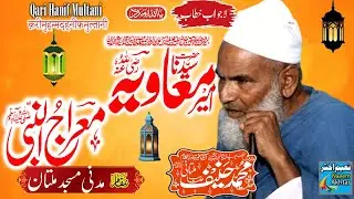 Qari Haneef Multani - Madani Masjid Multan - Hazrat Ameer Moavia Meraj un Nabi S.A.W.W -
