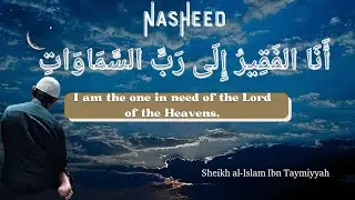 قصيدة أأنا الفقير إلى رب السموات لابن تيمية Arabic Poetry with English translation 