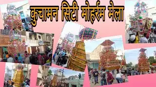 kuchaman city moharam☪️☪️ moharam live😍😍 tajiya☪️☪️#moharamfestival #tajiya_status #tajiya