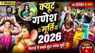 क्यूट गणेश मूर्ति 2025  Surya Art Malud Durg Ganesh Murti Making 2025 ||  Bhilai 07 