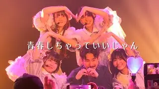 清竜人25 - 青春しちゃっていいじゃん (KIYOSHI RYUJIN25 THE CRUISING TOUR at. THE BOTTOM LINE) 【ライブ映像】