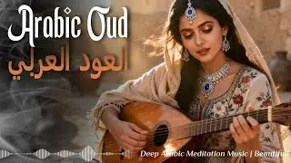 Relaxing Oud Melodies | Ancient Arabic Music for Meditation & Inner Peace | Arabic Sufi Instrumental