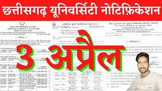 3 April 2025 | PSSOU BILASPUR | PRSU RAIPUR | DURG UNIVERSITY | CG EDUCATION NEWS