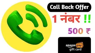 🔴 Today New 500₹ Amazon gift voucher Call Back Loot || Ek min 5000₹ ||🎉 Best paytm earning app 2021