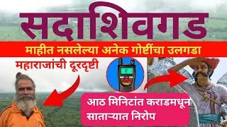 sadashivgad सदाशिवगड fort #shivajiraje #bhushangad #viralvideo #karadfort #satara #pankajmahadik