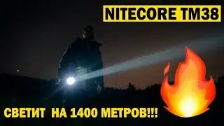 Мощный светодиодный фонарь NITECORE TM38