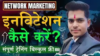 INVITATION TIPS | How To Invite People In Network Marketing? | Best Video For Invitation Tips 