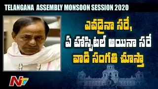 CM KCR Serious On Corporate Hospitals Over Corona Treatment In Telangana Assembly | NTV