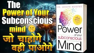 The Power of Your Subconscious Mind by Dr. Joseph Murphy Audiobook | Books Summary in Hindi