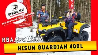 HiSUN GUARDIAN 400 Long 2025 &mdash; квадроцикл для всей семьи! Обзор и тест-драйв