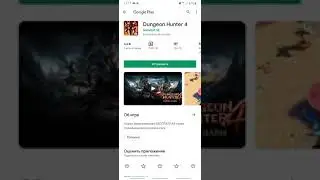 Как скачать Dungeon hunter 4 в 2019 году