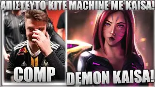 ΑΥΤΟ ΤΟ GAME ΗΤΑΝ FULL ΤΗΛΕΟΠΤΙΚΟ! - COMP