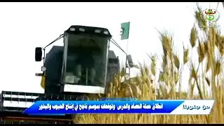 ولاية المنيعة: الجميع مجند لإنجاح حملة الحصاد و الدرس لموسم 2024_2025