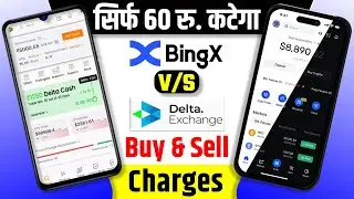 Reduce Brokerage : Bingx v/s Delta Exchange India Brokerage Charges | Delta vs Bingx Broker Charges