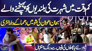Subhan Awan Dabang Entry At Mazaq Raat | Ayesha Shakoor | Imran Ashraf | Season 2