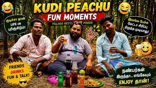 குடி பேச்சு| Full fun Videos Village Besty Foods/ Today Vlog| Full Entertainment video Enjoy friends