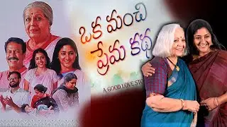Oka Manchi Prema Katha movie Event | Samudrakhani,Rohini Hattangadi, Rohini Mulletu, Telugu 7 media