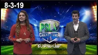 PSL 2019 | Khel Deewano Ka with Ramsha Kanwal & Muhammad Wasim | 8 March 2019