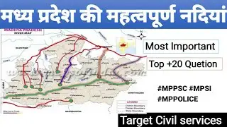 madhya pradesh ki nadiya. madhya pradesh ki nadiya yaad karne ki trick mp ki nadiya in hindi #MPPSC
