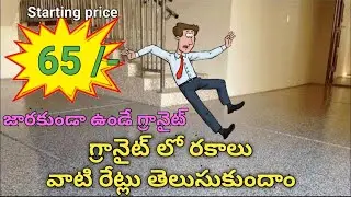 Best Quality Granite and anti skid Granite prices information in Telugu