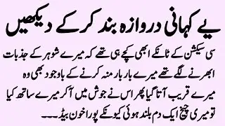 Mere Laakh Mana Karne Ke Bawajud Bhi Shohar Ne Mere Sath || Sabaq Amoz Kahaniyan in Urdu 