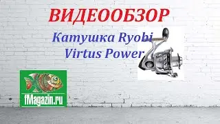 Видеообзор Катушки Ryobi Virtus Power по заказу Fmagazin.