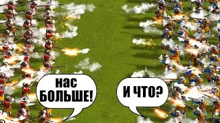 КАЧЕСТВО VS КОЛИЧЕСТВО МУШКЕТЕРЫ 17в  КАЗАКИ 3